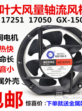 17050 17251 GX-150-2轴流风机220v 380v电焊机柜散热风扇GX150-5