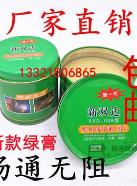 新双达XSD-008型气保焊防堵膏 焊咀防堵剂二保焊枪防堵油正品包邮