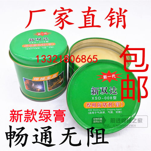 二保焊防堵膏导电嘴防堵油