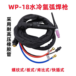 TIG 315 400氩弧焊机专用焊枪头焊把线配件 18水冷氩弧焊枪WS