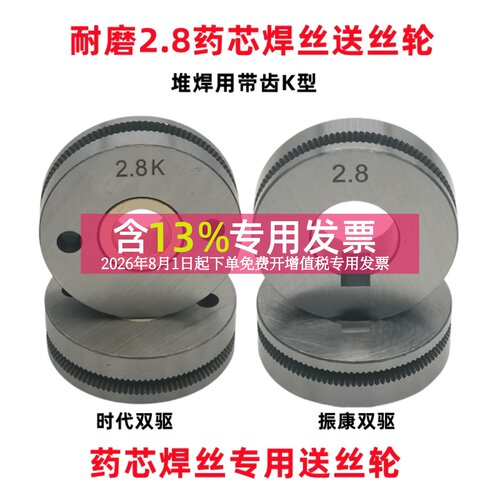 堆焊耐磨送丝轮2.8K型药芯焊丝