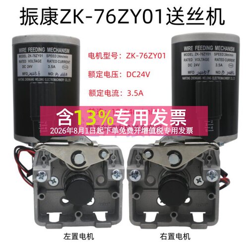 南通振康ZK-76ZY01送丝机电机