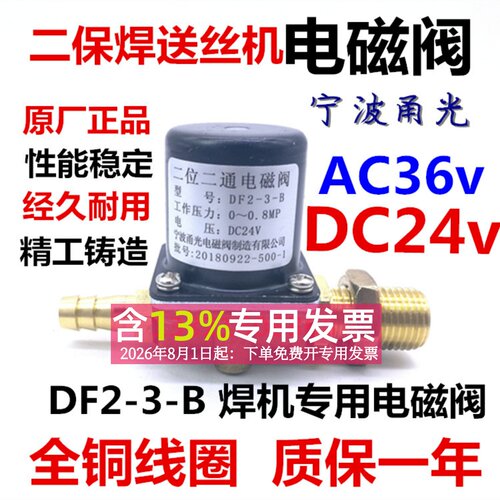 气保焊机电磁阀DF2-3-B送丝机