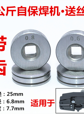 二保焊无气自保焊送丝机单驱方孔1公斤送丝轮焊丝导丝轮带齿25mm