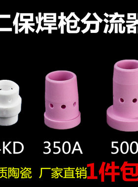 气保焊枪36KD分流器350A500A