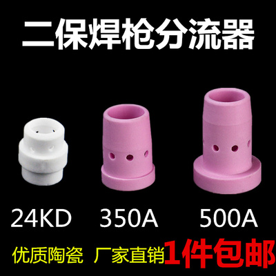 气保焊枪36KD分流器350A500A