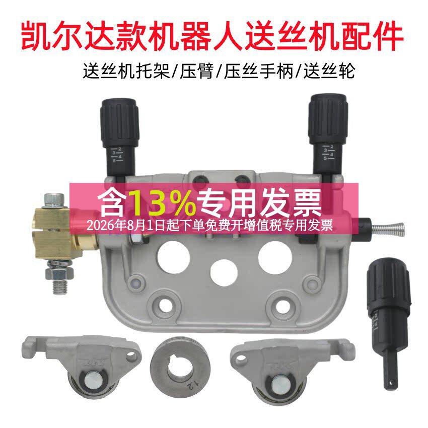 凯尔达款机器人双驱动送丝机托架总成压丝轮手柄压臂导丝轮送丝管