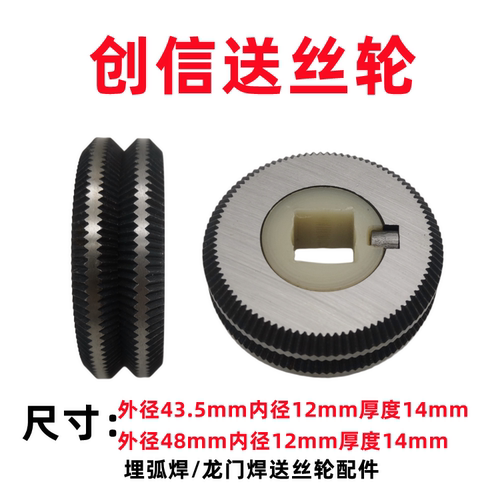 创信埋弧焊送丝轮带齿方孔华联