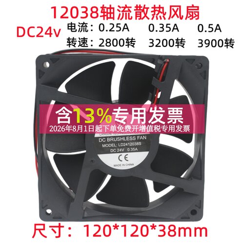 朗杰12038风扇DC24v电焊机散热扇