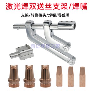 手持激光焊枪配件送丝支架超强伟业焊接头铜嘴焊嘴导丝嘴双送丝管