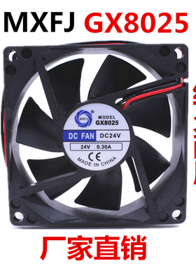 8CM风扇DC24V风机GX8025直流风扇0.3A小电焊机小风扇 80*80*25MM