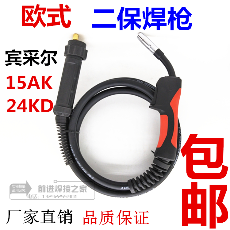 二氧化碳CO2宾采尔15AK 24KD气保焊枪5米欧式二保焊枪新型焊线3米