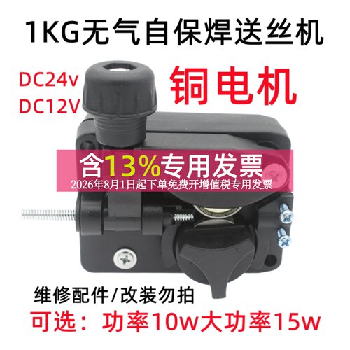 1公斤自保焊送丝机大功率15W