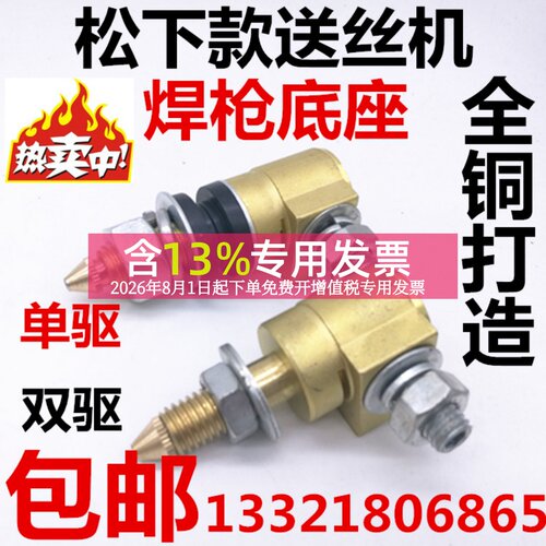 二保焊送丝机托架主体枪座