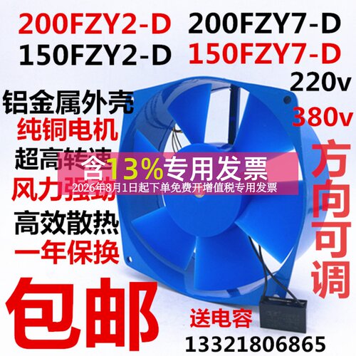 轴流风机150FZY2-D 7-D/200FZY2-D 7-D 220v 380v 电焊机散热风扇