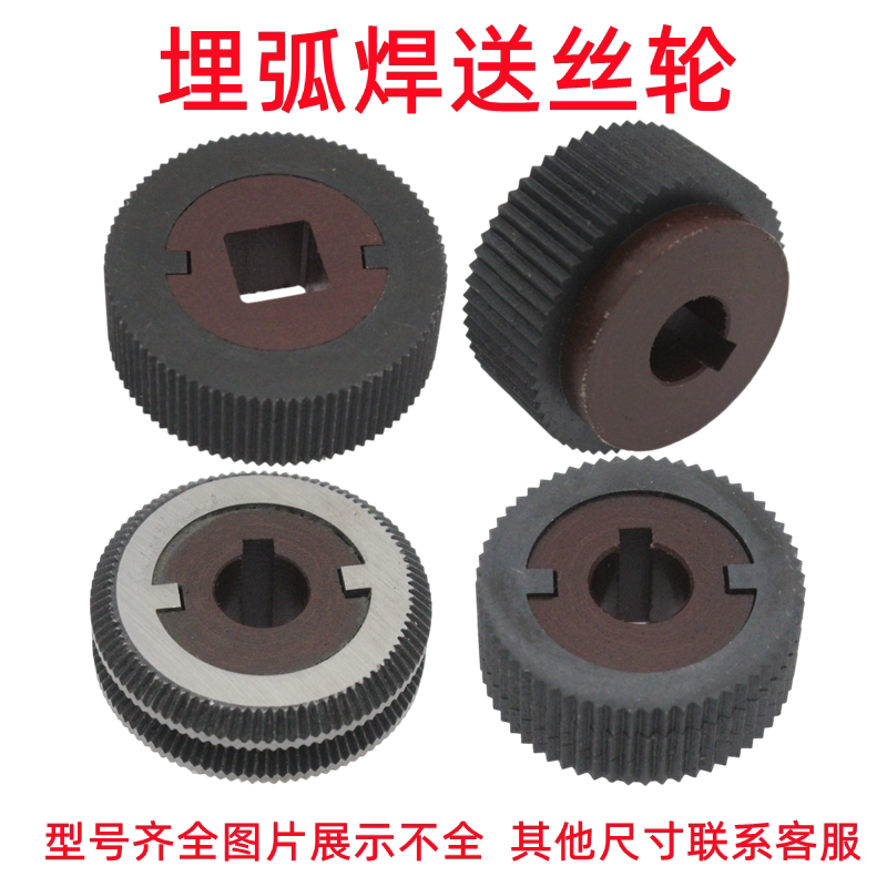 埋弧焊送丝轮振康林肯开元威达创信华联振中方孔龙门焊送丝轮配件
