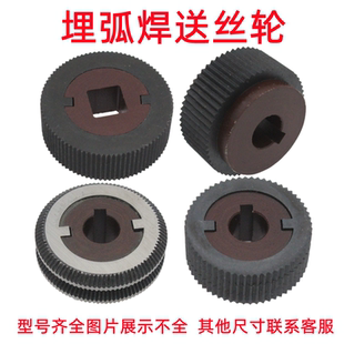 埋弧焊送丝轮振康林肯开元威达创信华联振中方孔龙门焊送丝轮配件