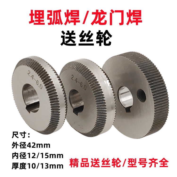 埋弧焊送丝轮42mm华远送丝轮龙门焊机送丝机配件10 13mm单片齿轮