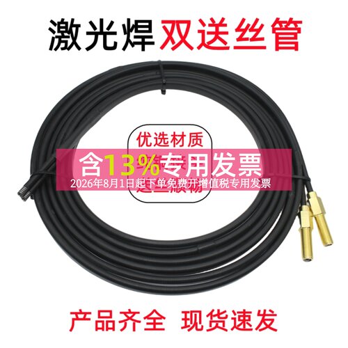 激光焊双送丝管钢丝管