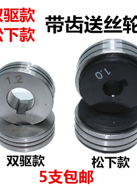 气保焊送丝机送丝轮松下款1.2 0.8 1.0 二保焊机压丝导丝轮带牙齿