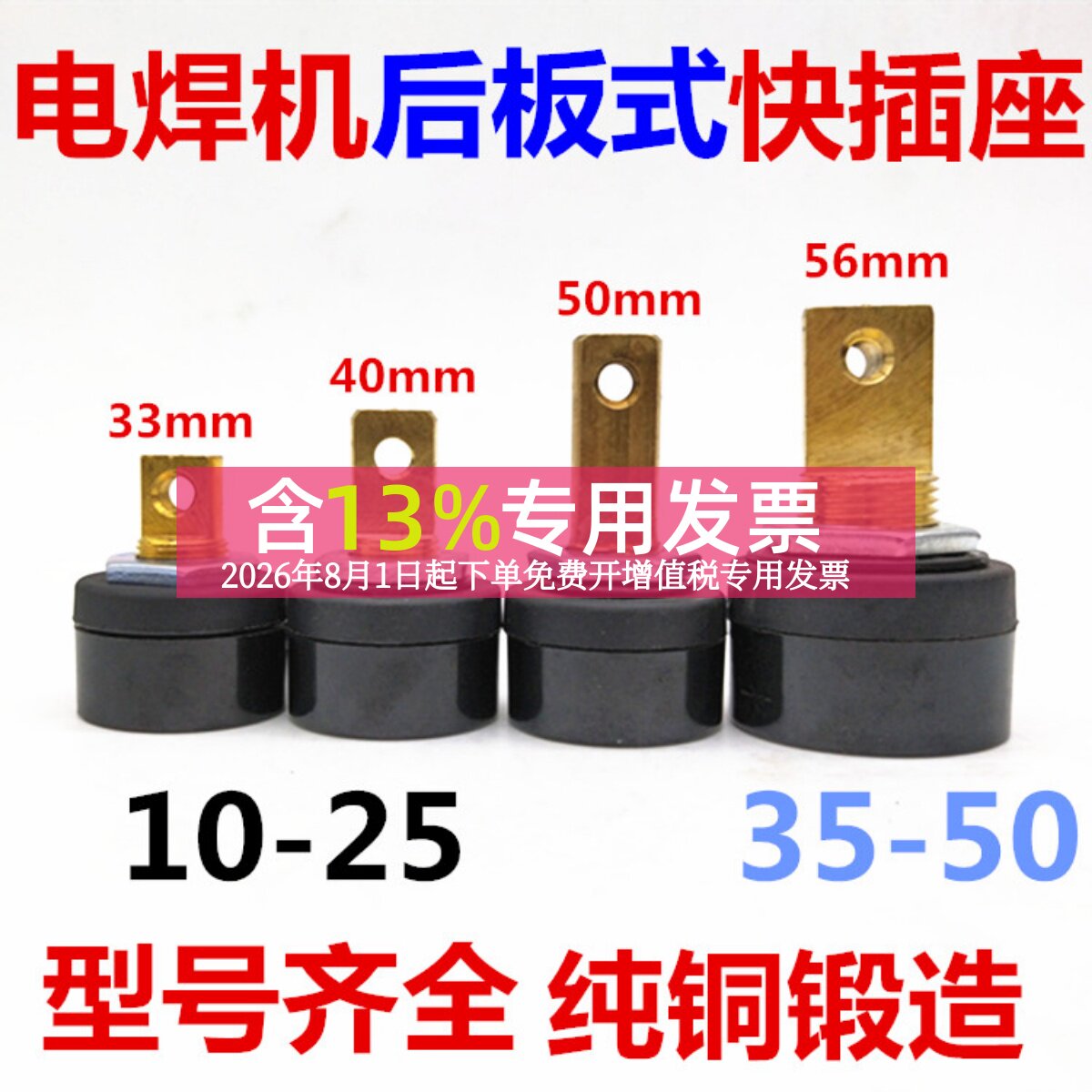 电焊机后板式插座青焊上海通用