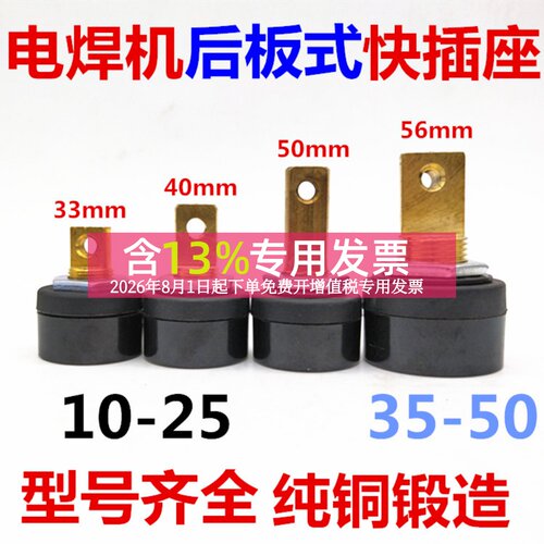 电焊机后板式插座青焊上海通用