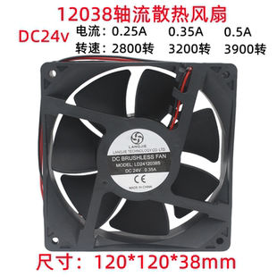 朗杰12038軸流風(fēng)機(jī)DC24V 38mm電焊機(jī)風(fēng)機(jī)箱 120 12CM直流風(fēng)扇