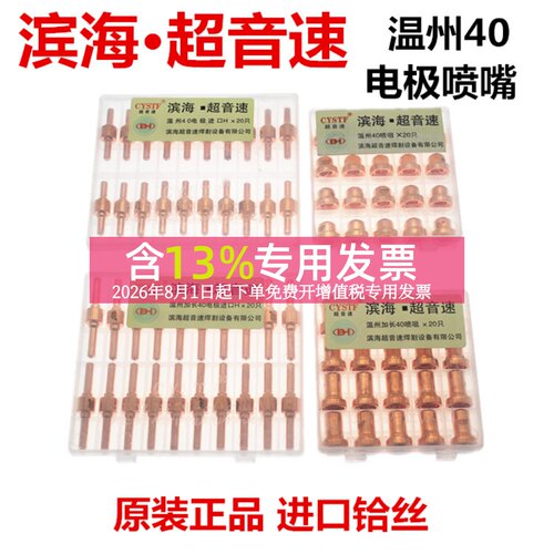 LGK40等离子切割机超音速温州40割枪电极喷嘴PT-31保护罩分流器