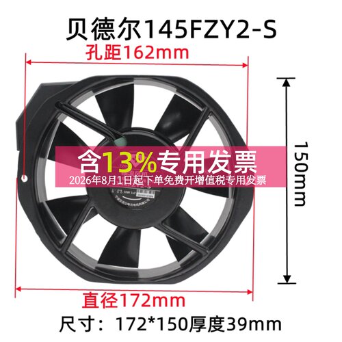 贝德尔145FZY2-S机柜电焊机风扇