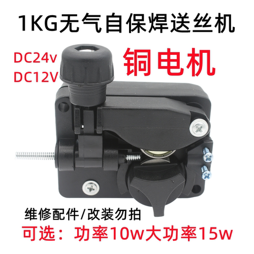 1公斤自保焊送丝机大功率15W