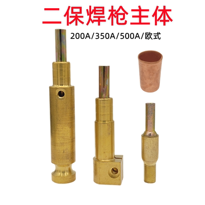 焊枪主体上下接头前后主体