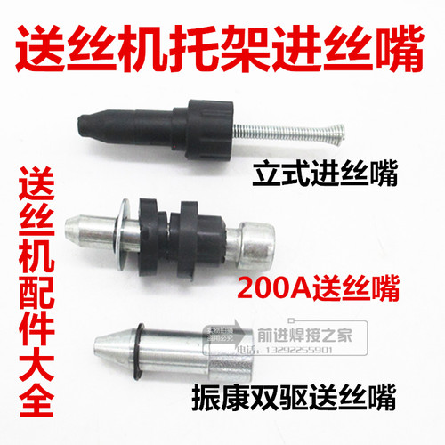 振康双驱送丝机托架进丝嘴200立式进丝咀500A松下KR气保焊机配件