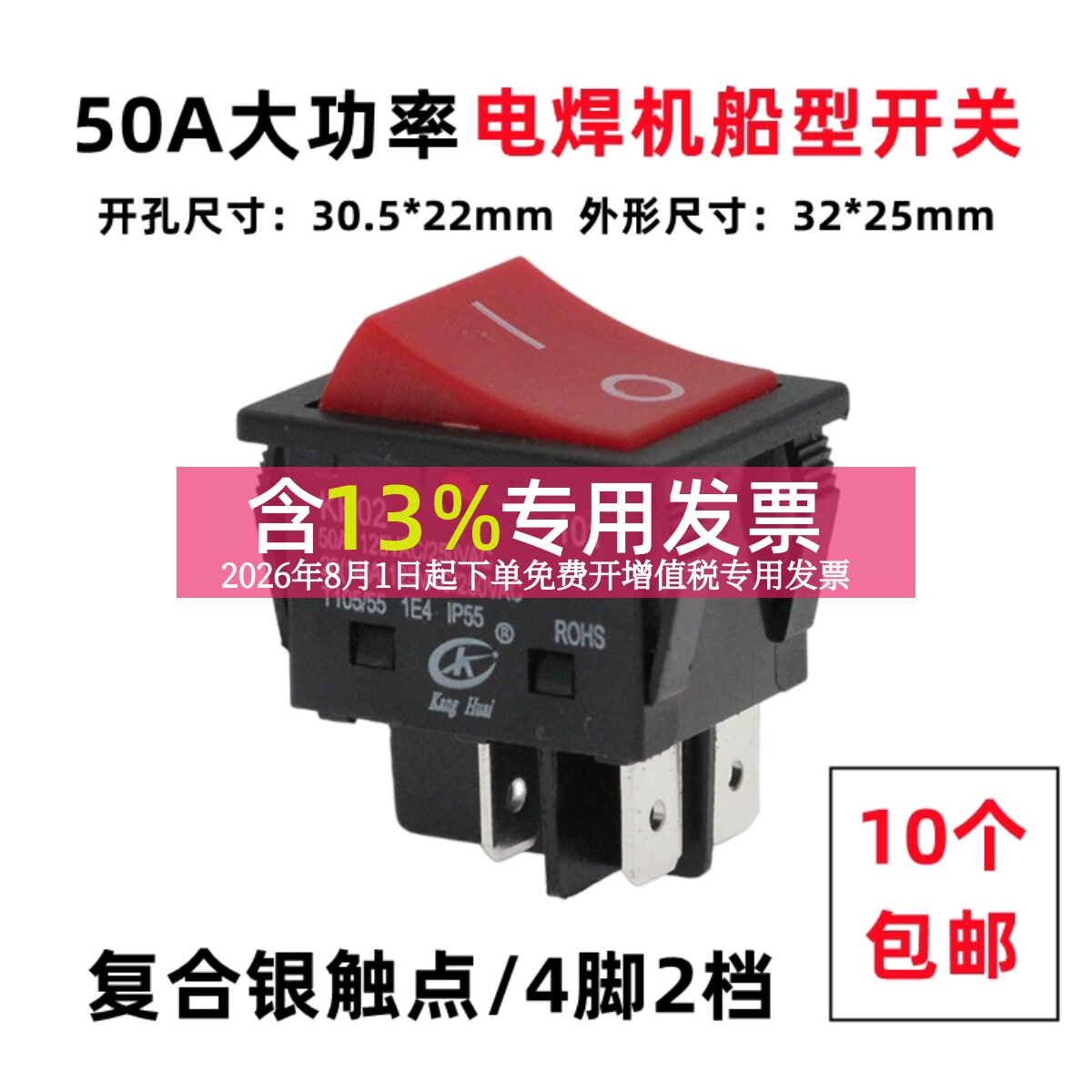 KH02船型开关50A大功率4脚2档翘板大功率电焊机开关复合银触点