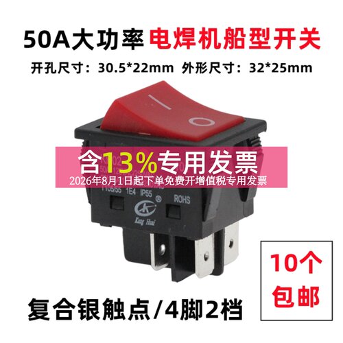 电焊机船型开关50AKH02