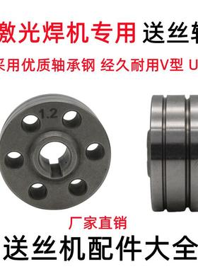 手持激光焊送丝轮送丝机配件U型焊铝专用V型六孔双驱可定制沟槽