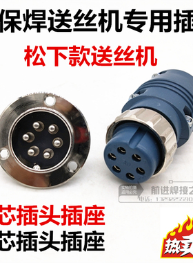 气保焊送丝机6芯控制线插头气体保护焊机7芯航空插头插座9连接座