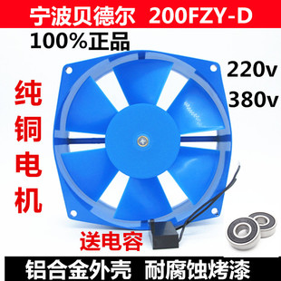 220V 贝德尔轴流风机200FZY2 380V 电焊机风扇机箱散热4