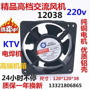 KTV轴流风机220v焊机工业机柜散热风扇12038配电柜散热风机排风扇