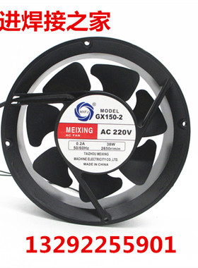 GX150-2轴流风机17厘米圆形220v 380v电焊机散热风扇17250电柜箱
