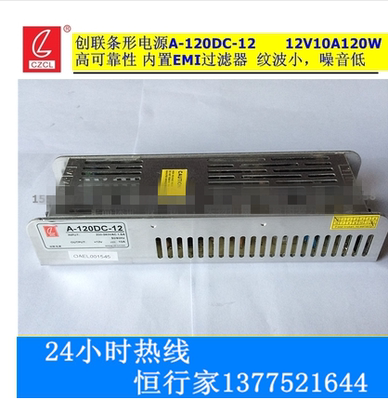创联电源A-120DC-12V长条形电源12V10A120W灯箱电源灯条12V电源