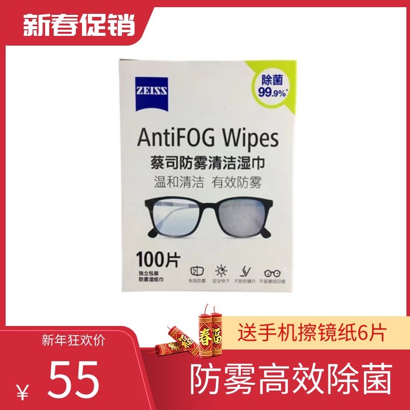 蔡司防雾擦镜纸擦眼镜镜头一次性