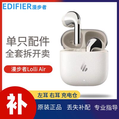 漫步者lolliair左耳右耳充电仓