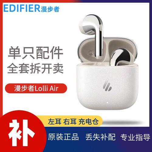 漫步者lolliair左耳右耳充电仓