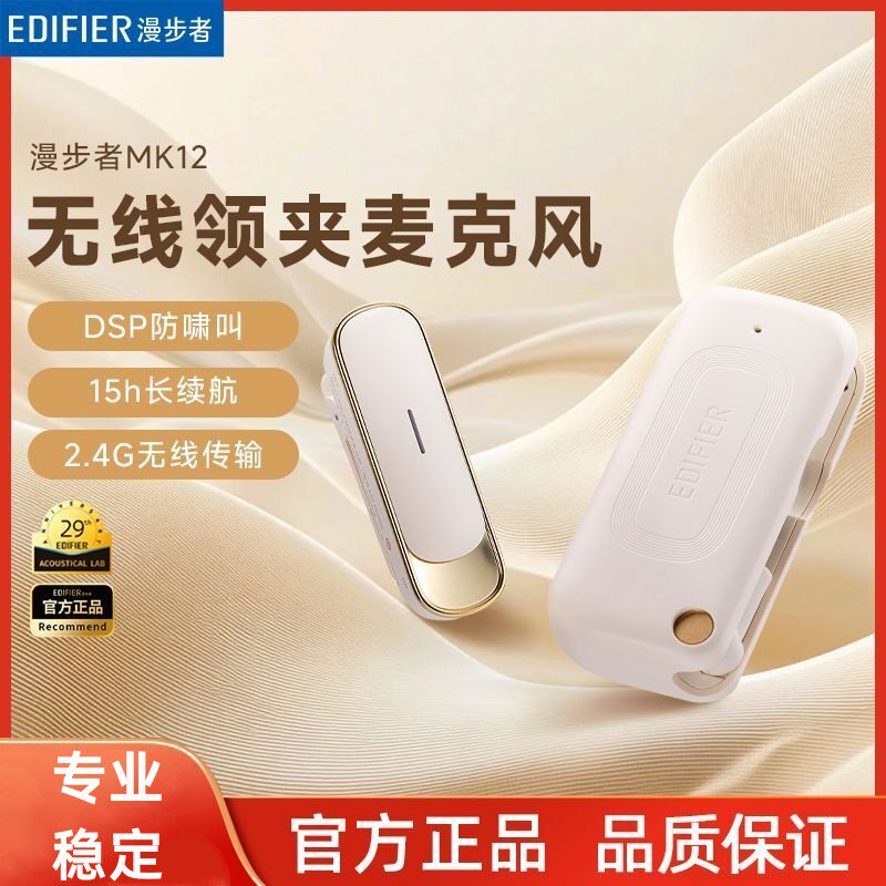 漫步者无线领夹麦小蜜蜂扩音器机配件通用教师上课专用麦克风话筒