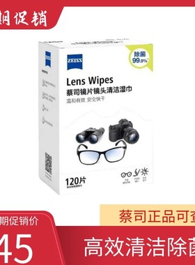 蔡司擦镜纸擦眼镜相机镜头除菌