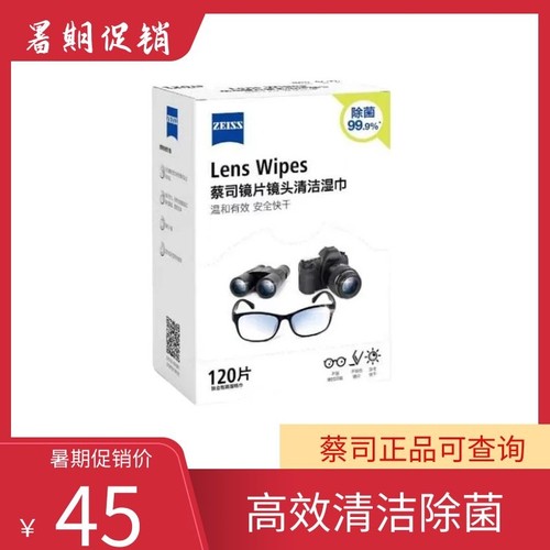 蔡司擦镜纸擦眼镜相机镜头除菌