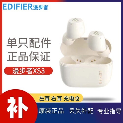 漫步者xs3蓝牙耳机左右耳充电仓