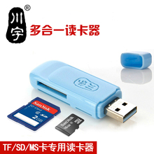 SD卡读卡器适用于佳能相机尼康大卡索尼PSP记忆棒MS内存卡tf单反