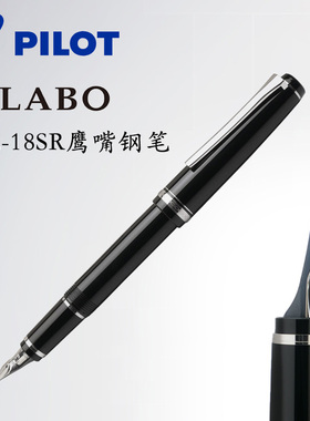 Q日本pilot百乐钢笔 鹰嘴系列钢笔14K金尖墨水笔 有软弹性FE-18SR