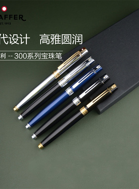 Sheaffer犀飞利宝珠笔300系列0.7mm走珠笔水性笔芯 商务礼品学生